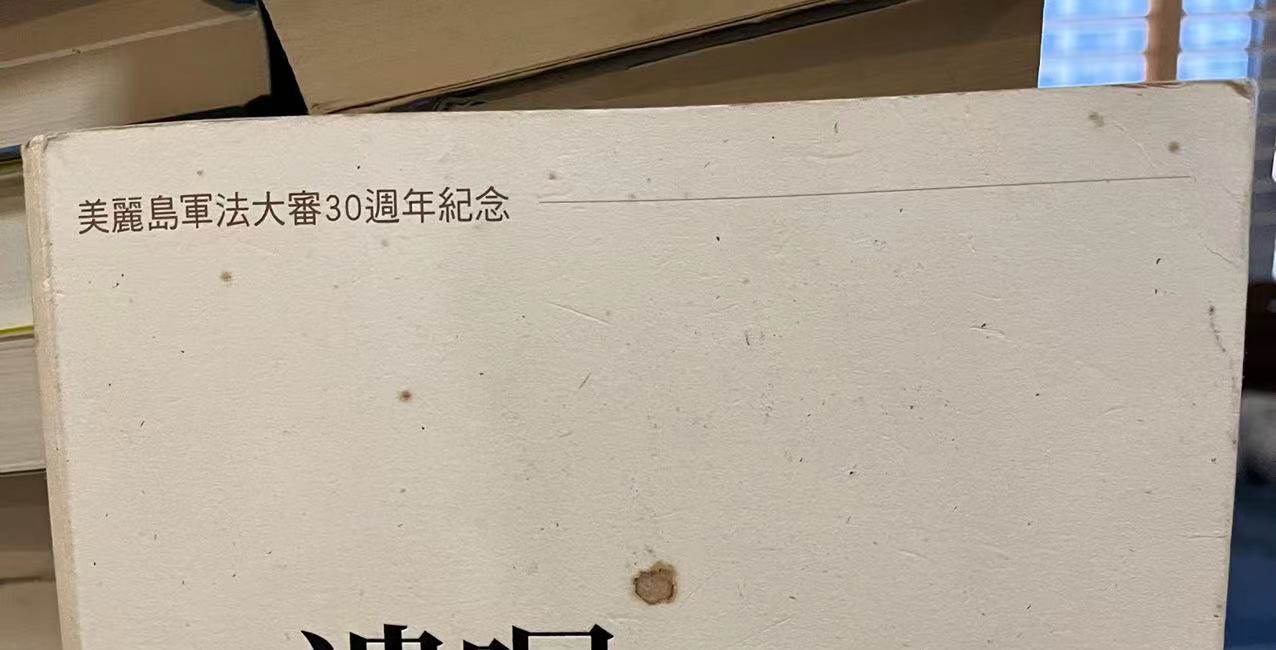 翟明磊 | 施明德 ——致敬行动的诗人