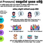 03: Subject Pronouns (කර්තෘ සර්වනාම - I, You, We, They, He, She, It)