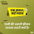 पुलियाबाज़ी Puliyabaazi