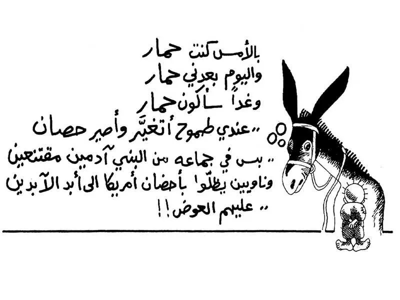 'Amel-Ba'al, Canaan48, Palestine, Art by Naji al-Ali