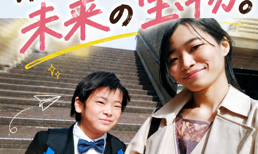 親子で作る、未来の宝物。