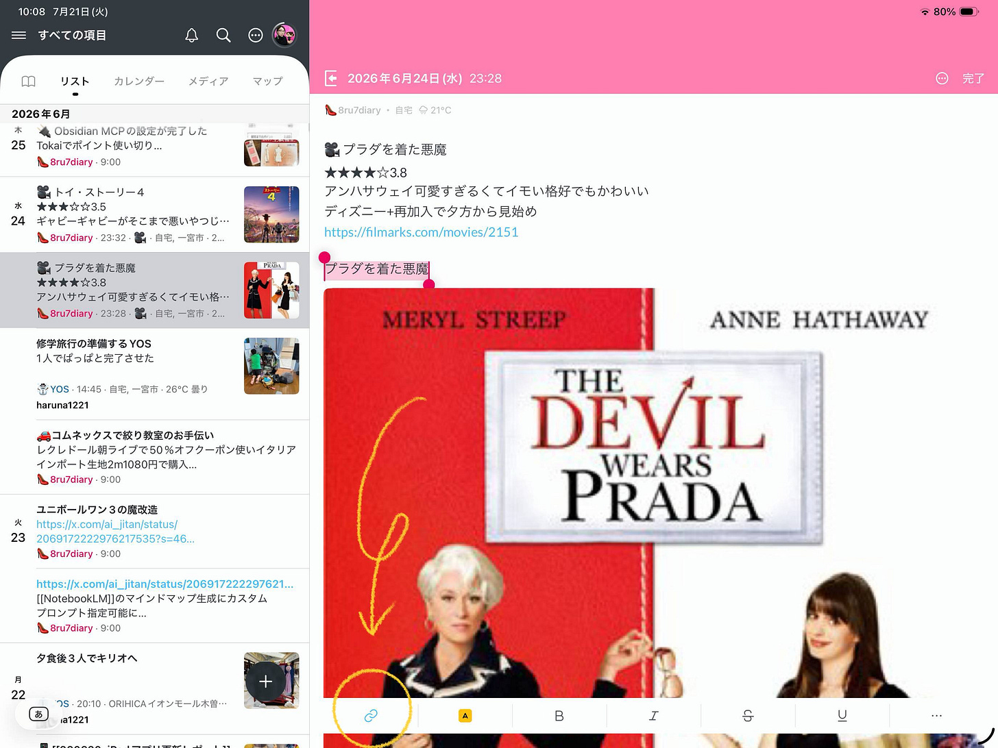 260721103435-o-2607_DayOneの他エントリーリンクで日記をつなぐ.jpeg