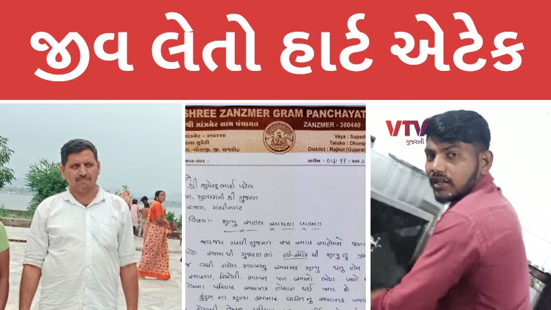In Aravalli, a rickshaw puller collapsed due to sudden chest pain, while in Narmada, a 28-year-old youth suffered a heart... In Aravalli, a rickshaw puller collapsed due to sudden chest pain, while in Narmada, a 28-year-old youth suffered a heart...