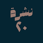 حوسبة: نشرة #٢٠