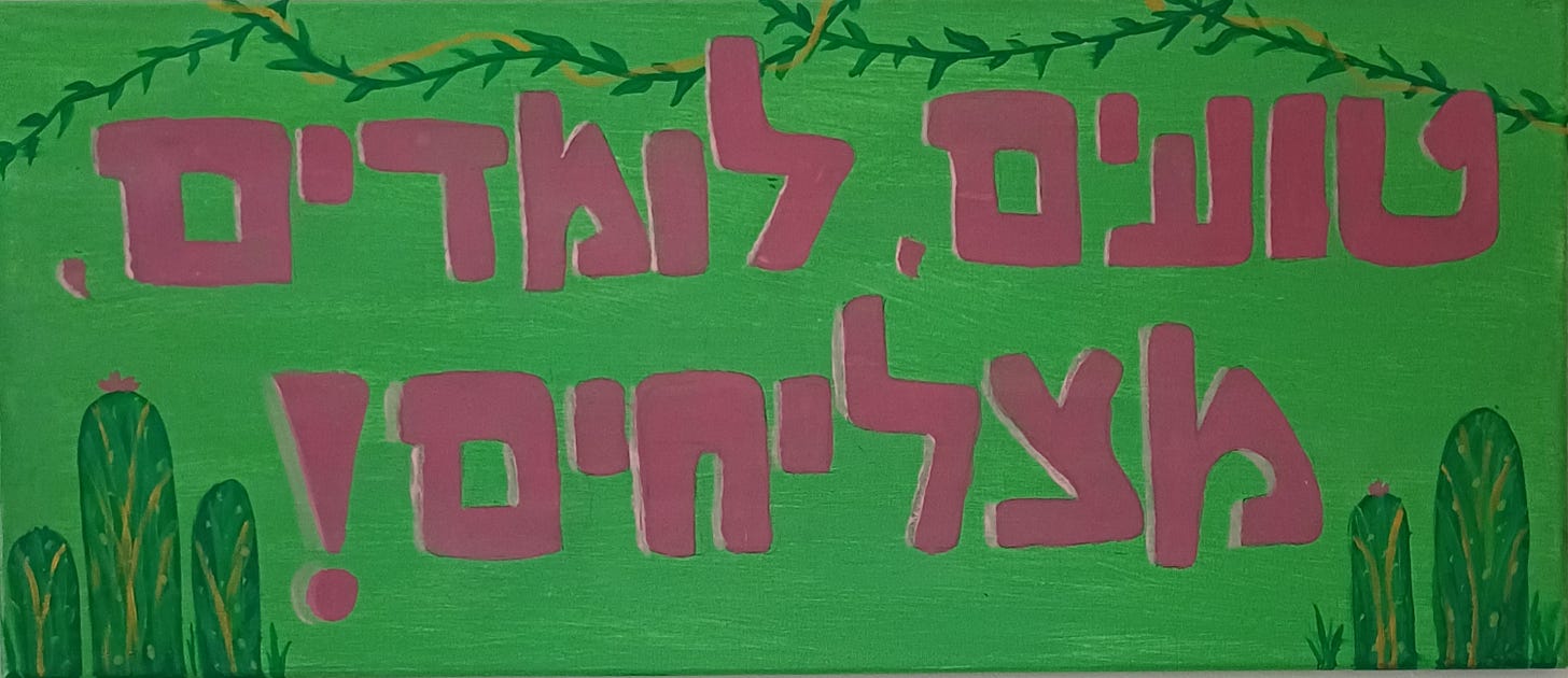 Green sign with pink Hebrew words meaning We make mistakes, learn, and succeed. Green sign with pink Hebrew words meaning We make mistakes, learn, and succeed.