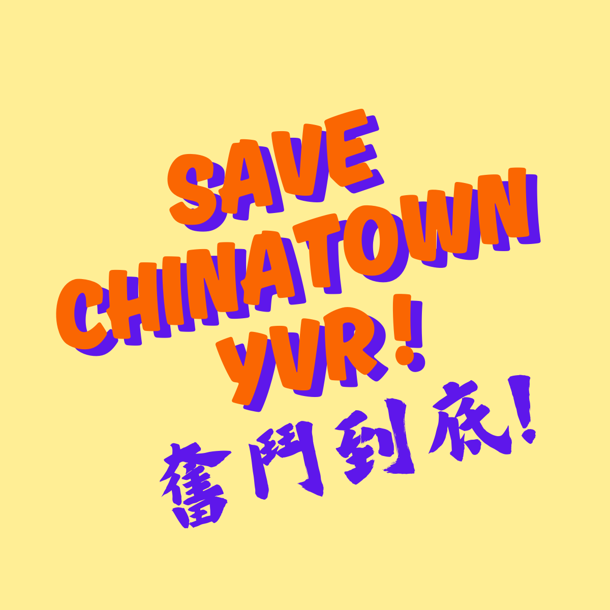 SaveChinatownYVR