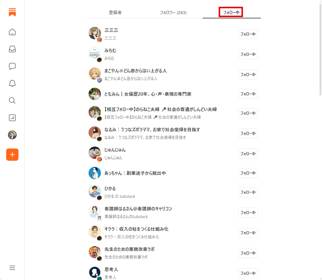フォロー中 フォロー中