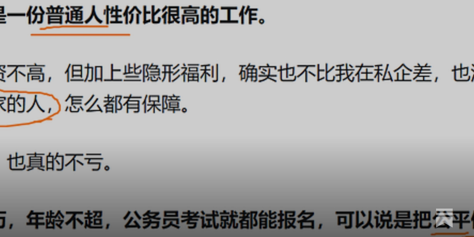考公热背后的观念拆解：甘于平庸，逃避自由