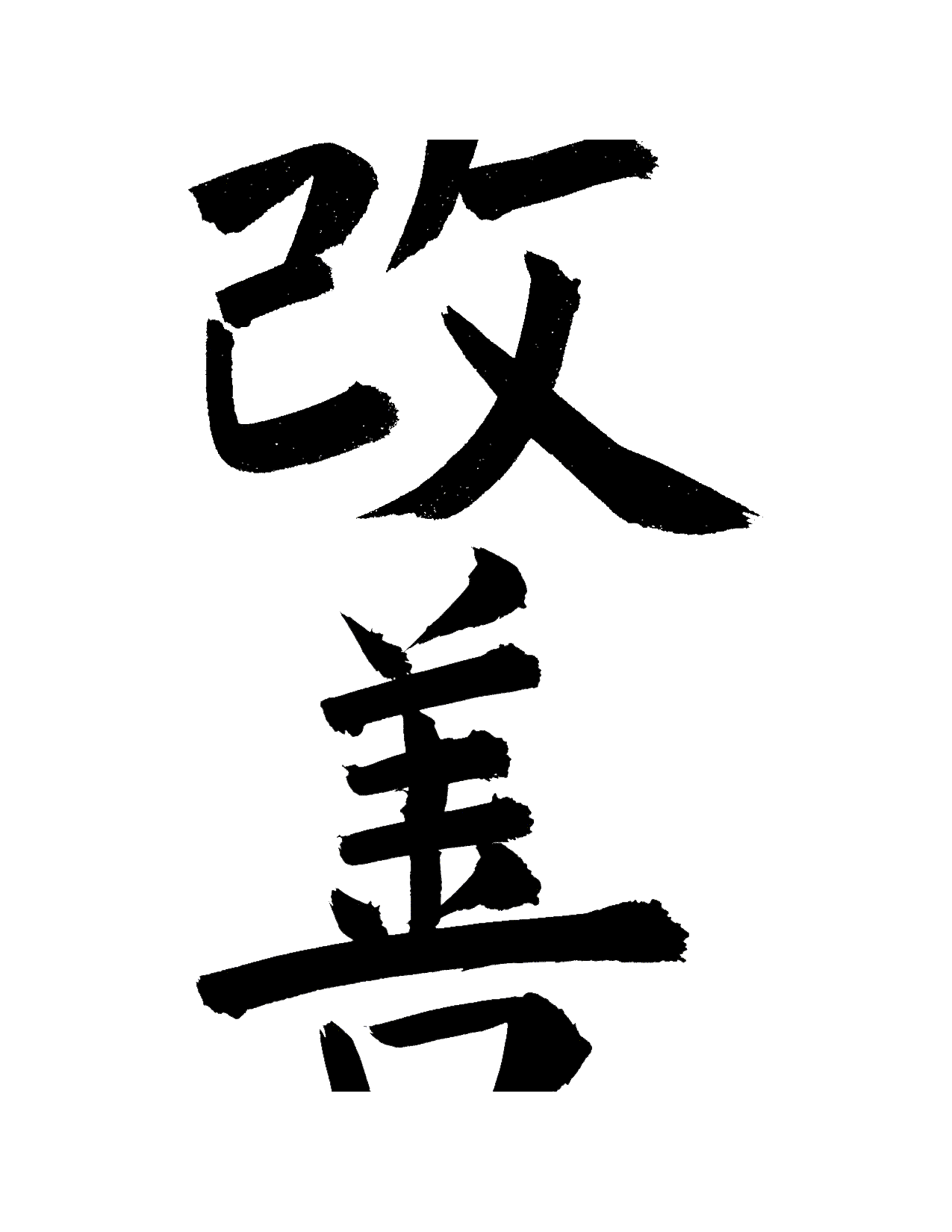 The Kaizen Way