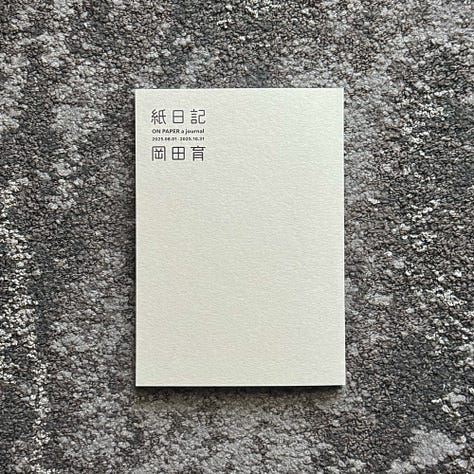 『紙日記』サンプル画像です