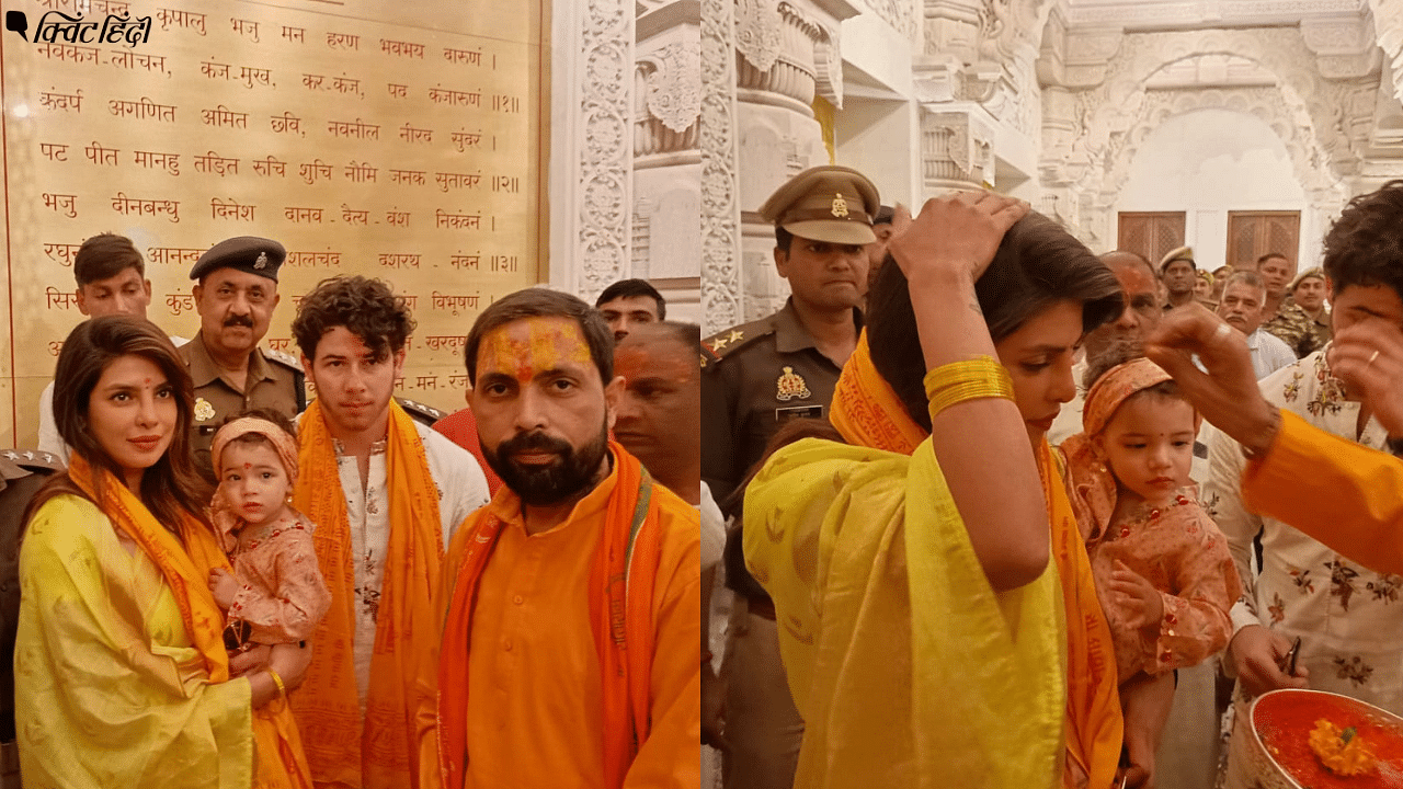Priyanka Chopra Ram Mandir Visit: प्रियंका चोपड़ा पहुंची राम मंदिर, पति निक और बेटी के साथ किए रामलला के दर्शन|Photos Priyanka Chopra visits Ram temple, took Ramlala blessing with husband and ... Priyanka Chopra Ram Mandir Visit: प्रियंका चोपड़ा पहुंची राम मंदिर, पति निक और बेटी के साथ किए रामलला के दर्शन|Photos Priyanka Chopra visits Ram temple, took Ramlala blessing with husband and ...