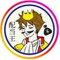 👑ロジャー・高配当株で今を豊かに👑's avatar