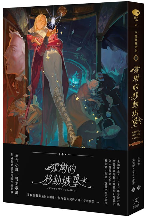 《霍爾的移動城堡》