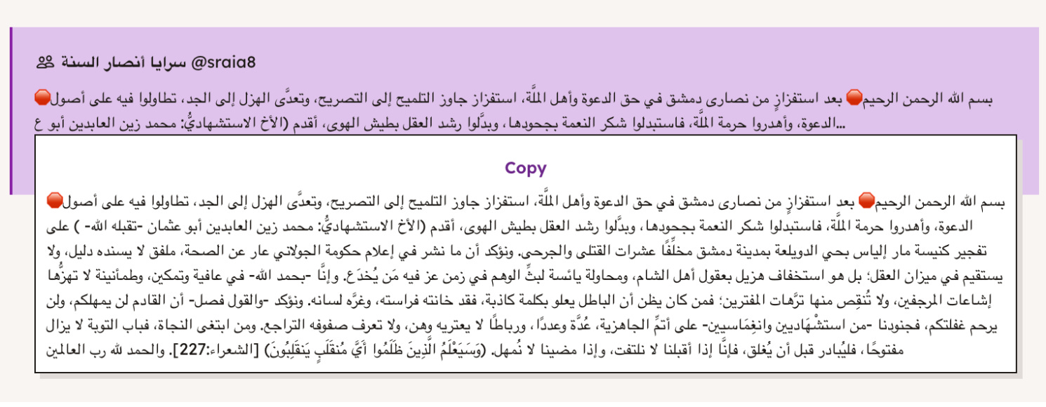 Image of a Telegram message in Arabic from a Saray Ansar al-Sunna-affiliated Telegram channel, claiming credit for the Mar Elias Church bombing.