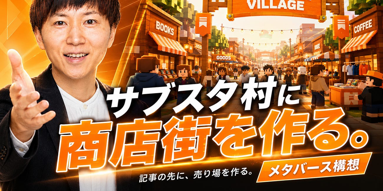 座間の水道水を見つけた夜、僕はサブスタ村に“商店街”を作ると決めた。