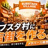 よしなり村長