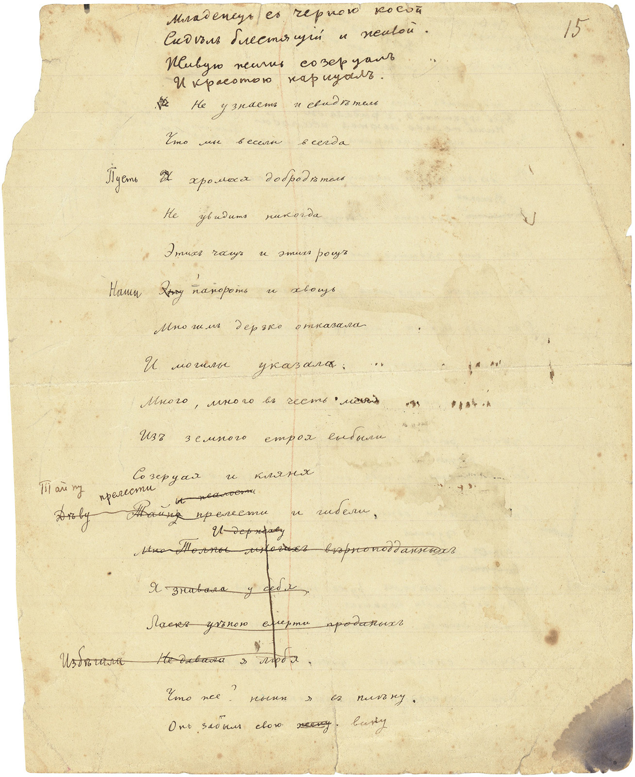 Velimir Chlebnikov, Compositional fragments for ‘Vila i leshy’, n.p., n.d. [ca. 1912] [Christie’s, London]