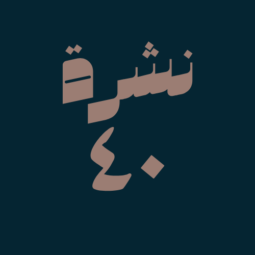 ملخص أخبار التكنولوجيا للاسبوع ال ٤٠