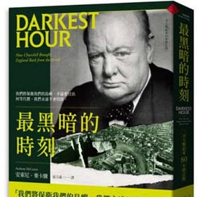 安東尼‧麥卡騰｜最黑暗的時刻（二次大戰結束80年．全新修訂版）