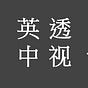 UK-China Transparency's avatar