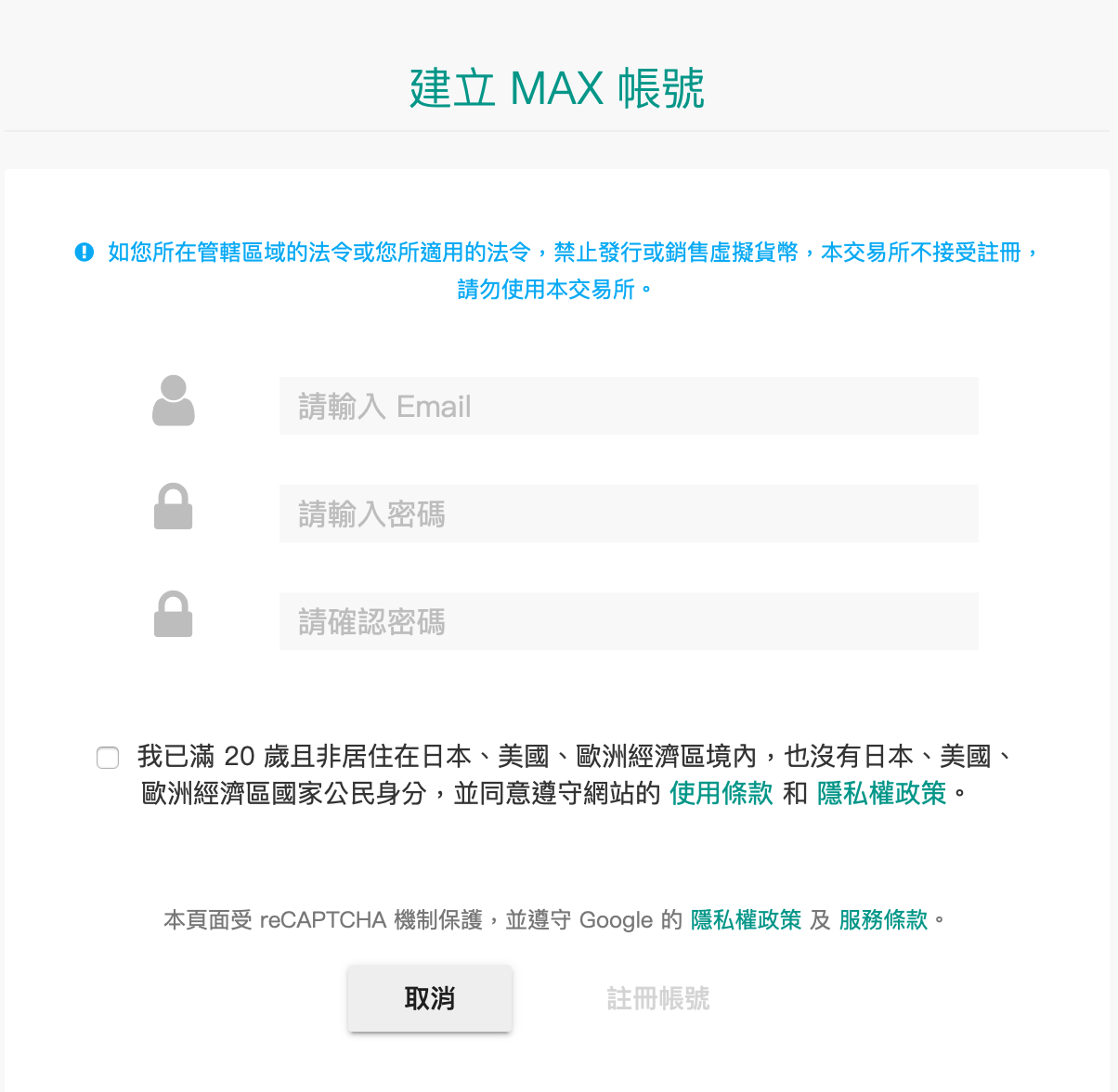 想買幣？建立交易所帳號，就是一門學問- by 許明恩- 區塊勢