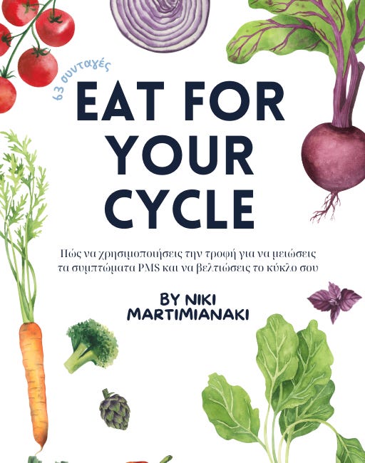 EAT FOR YOYR CYCLE: Το νέο Cookbook μου.