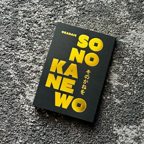 『そのかねを』サンプル画像です