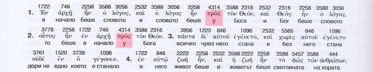 Старогръцко-български дословен превод на Новия Завет