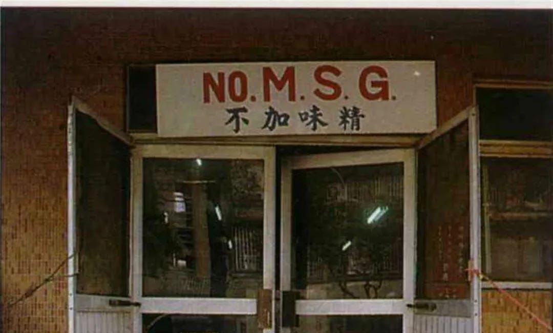 味王: MSG