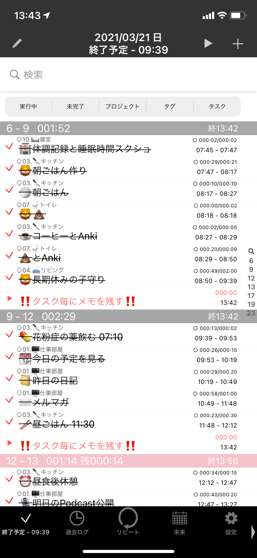 忘れないように全てのセクションに「コメントする」と書いておいた