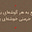 Ahmad juwayni's avatar