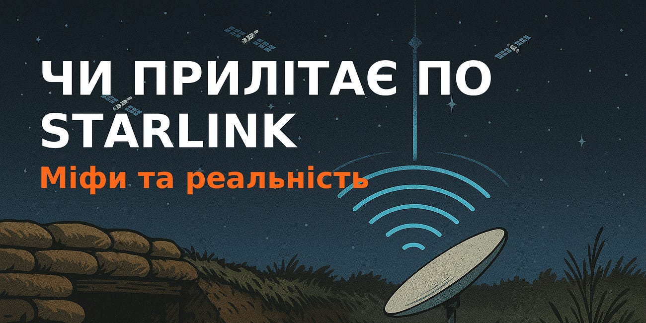 Чи може ворог виявити та локалізувати мій Starlink?
