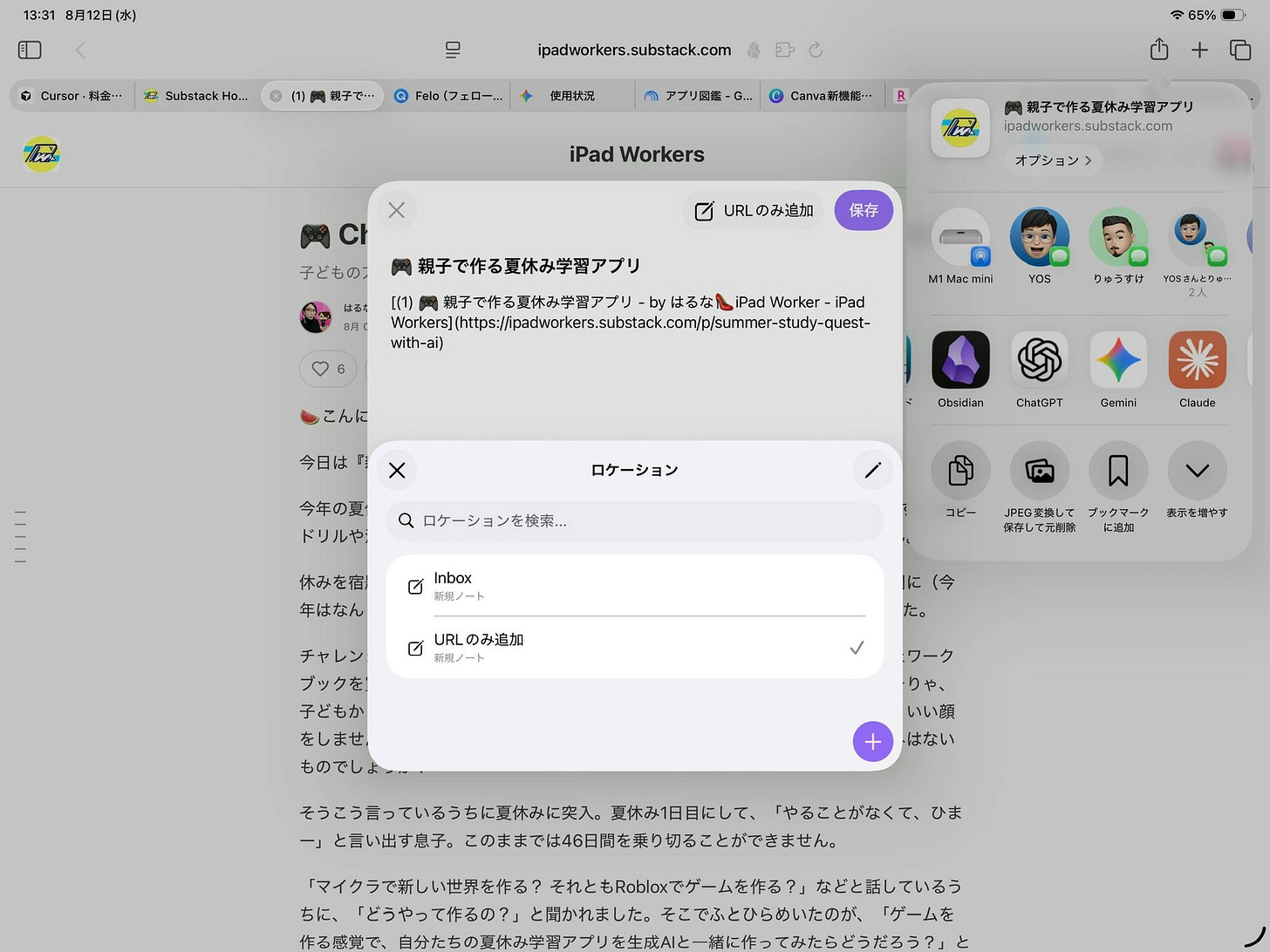 260812141534-o-260812_Obsidianモバイルの共有シートでデイリーノートを育てる.jpeg