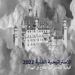 PRIMEResearch / بحوث برايم