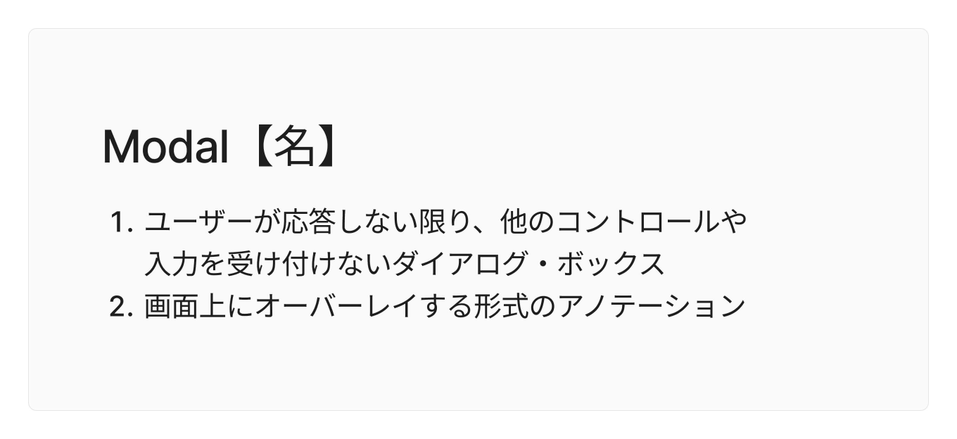 モーダルの名詞的な語義