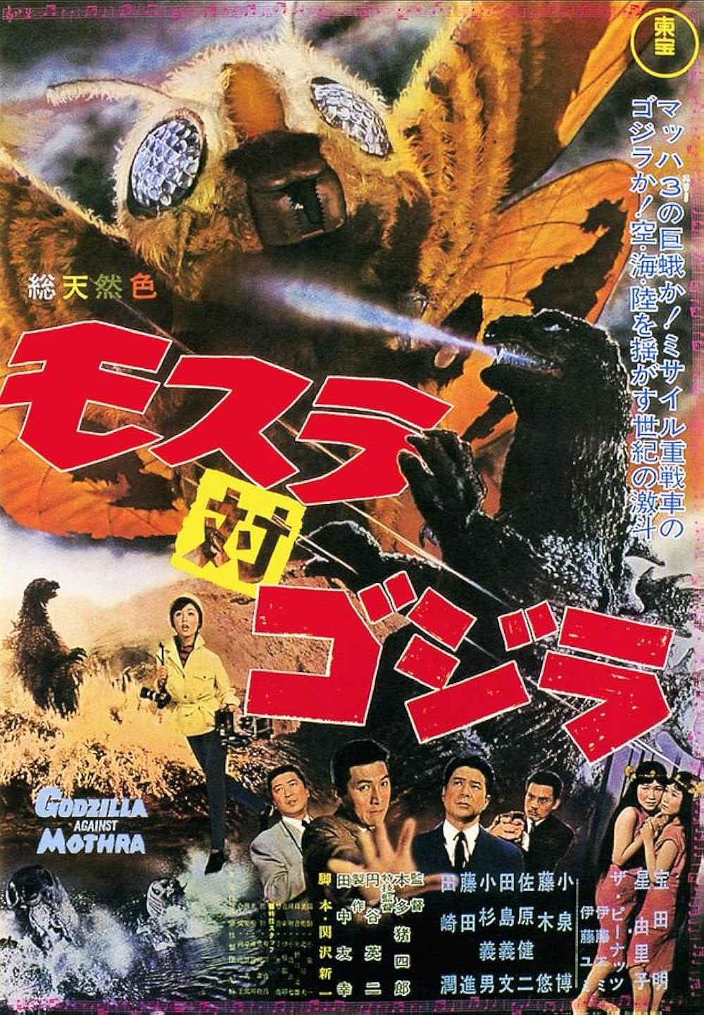 Mothra vs. Godzilla (1964) - Plot - IMDb