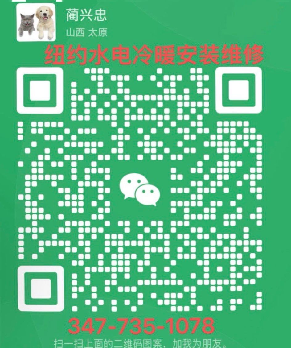 Artwork for 纽约良心水电冷暖设备安装维修347-735-1782