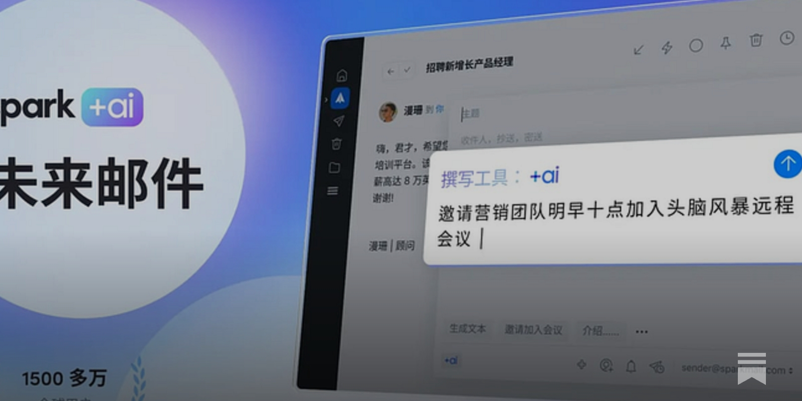 2024年，Spark Email 怎么样了- by Harold Wran - 哈罗德的观察