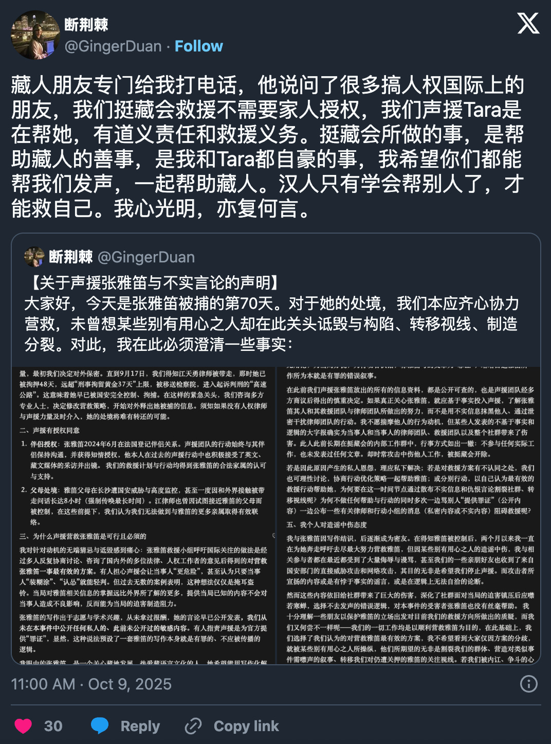 关于声援张雅笛与不实言论的声明Statement on Supporting Zhang Yadi and Addressing False  Allegations