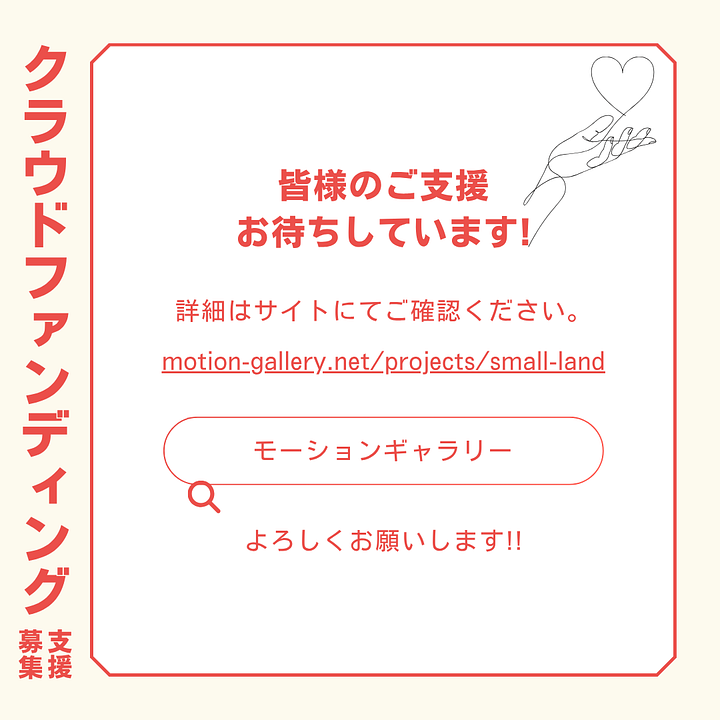 「小さな国」の魅力が詰まったリターンをご用意しています。