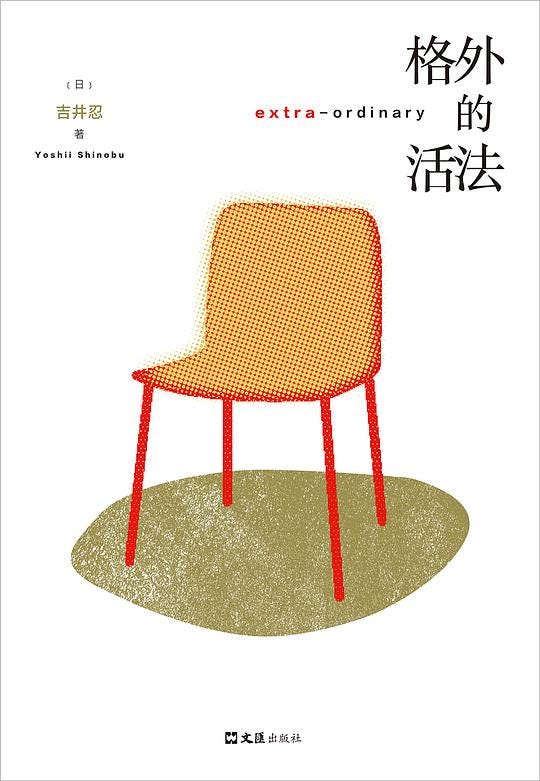格外的活法- 图书- 豆瓣