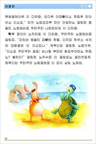 A page from a textbook created for an Indonesian minority group.
