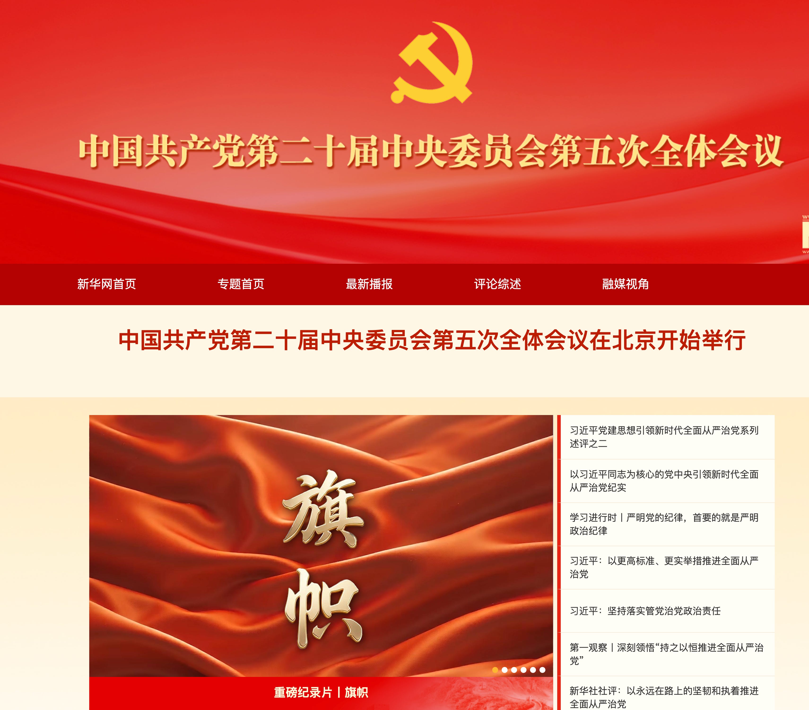 Fifth Plenum begins; October Politburo meeting; Kim Jong Un visits ...