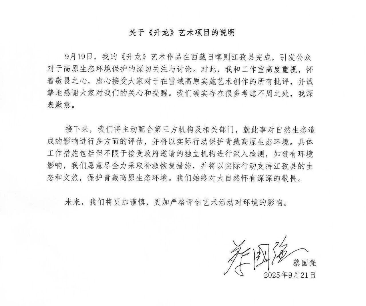 始祖鸟、蔡国强道歉，当地政府已成立调查组介入