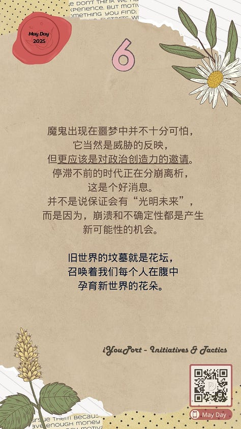 在旧世界的坟墓上重生:IYP项目组五一节赠言