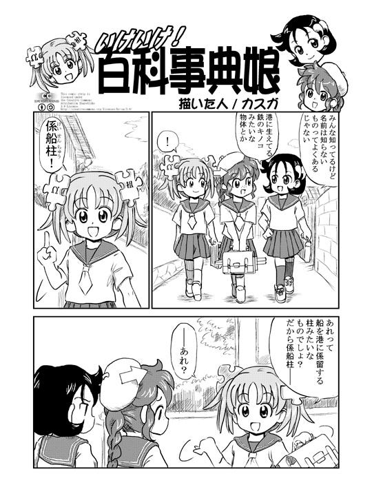 Wikipe-tan manga page1.jpg