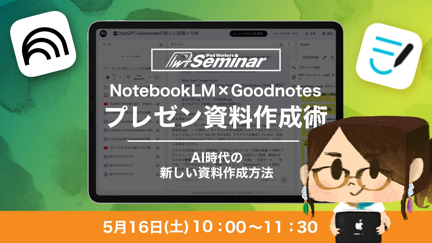 260516_iPadsemina.jpg