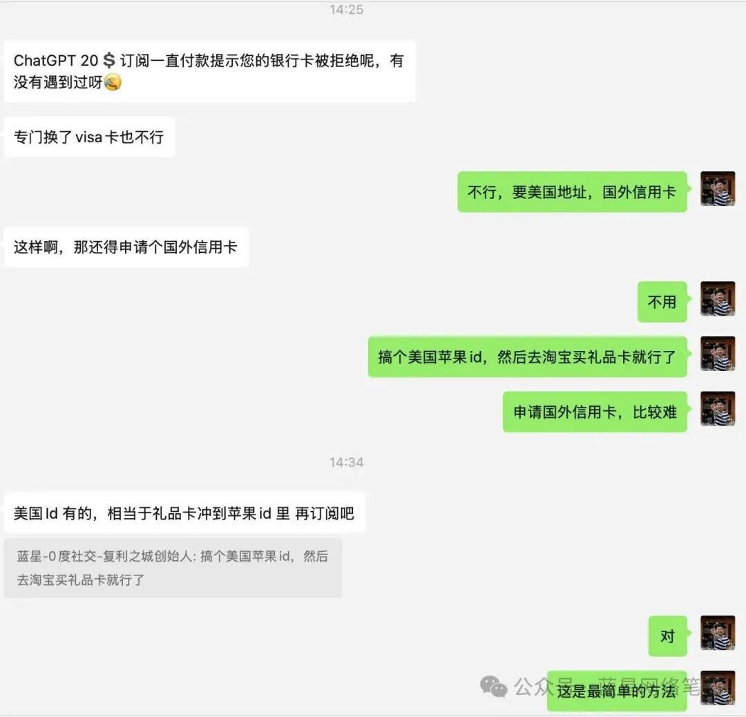 国内用户充值Chatgpt 会员最便捷的方法- by lanxing - 蓝星网络笔记