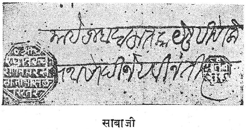 File:Handwriting of Sabaji Bhosale.jpg