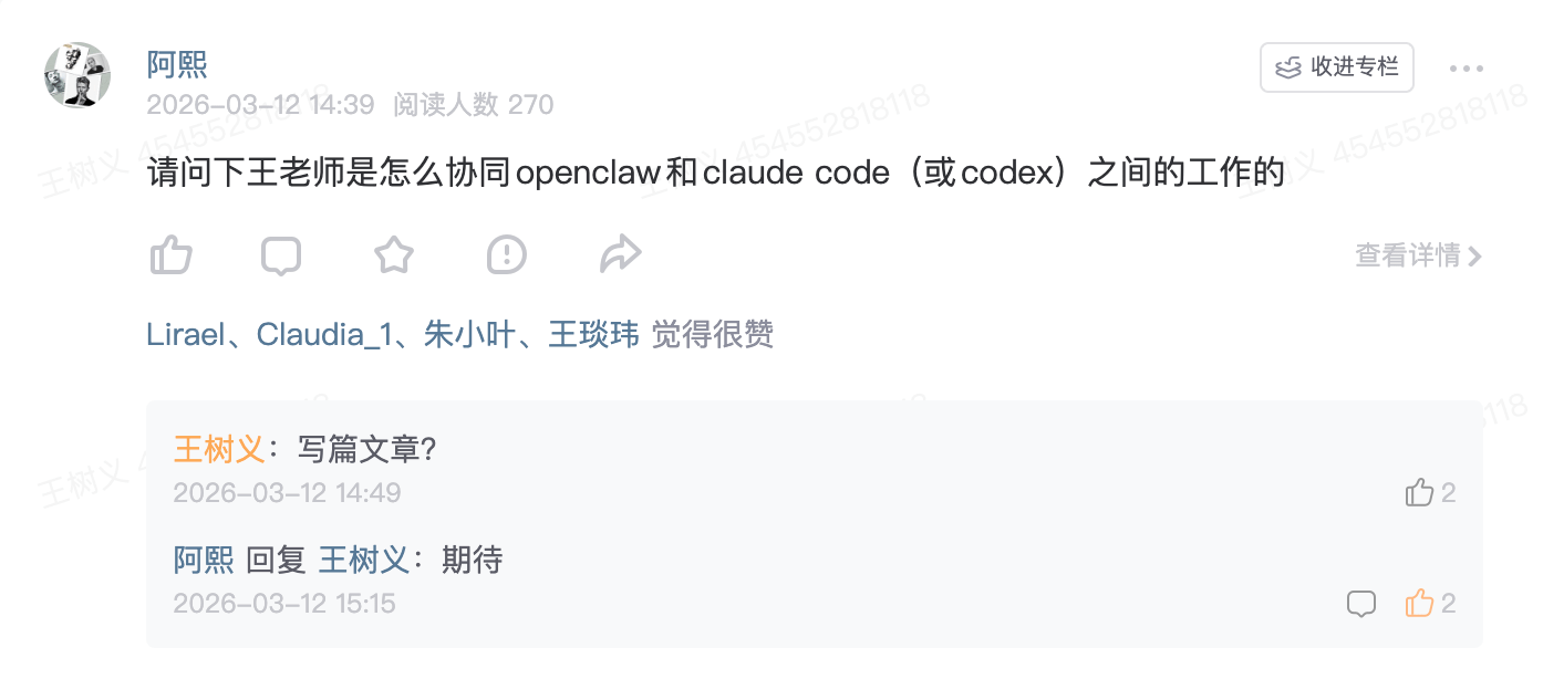 Claude Code, Codex, OpenClaw，我是怎么让它们配合干活的？ - by Wang Shuyi